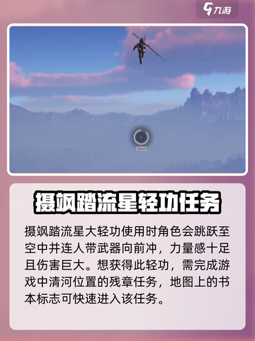 燕云十六声🔥大轻功摄飒踏流星获取方法大公开！截图2