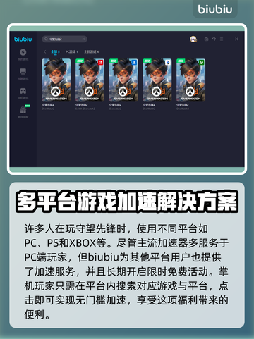 守望先锋2⚡不卡顿秘籍，必备加速器推荐！截图4