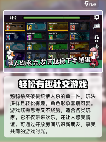 鹅鸭杀手游公测时间分享介绍截图4