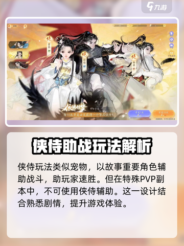 射雕侠侍有什么用介绍截图2