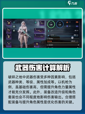 破碎之地武器伤害怎么算介绍截图2