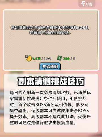 英雄冒险团大秘境攻略分享介绍截图4