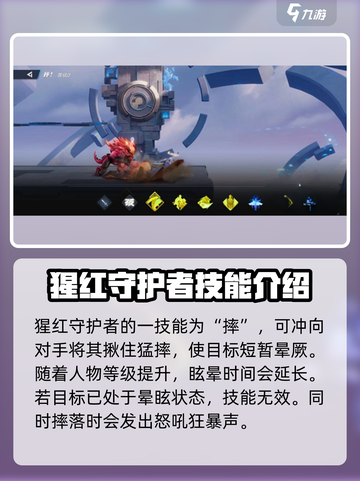 星之破晓猩红守护者怎么玩介绍截图2
