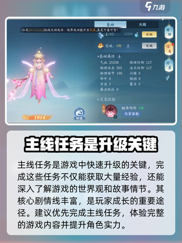 仙遇手游如何快速升级介绍截图2