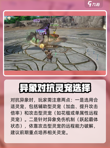 仙剑世界异象怎么打介绍截图3