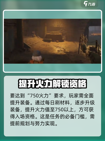 破碎之地救援地下集市怎么过介绍截图2