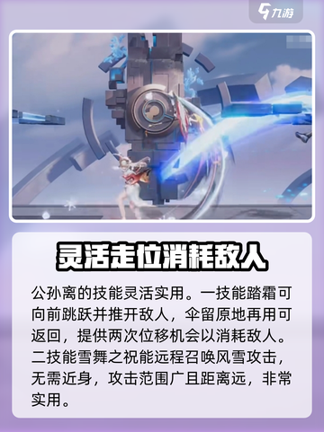 星之破晓公孙离破晓技是什么介绍截图2