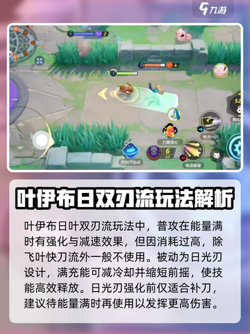宝可梦大集结叶伊布日叶双刃流怎么玩介绍截图2