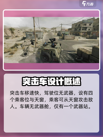 三角洲行动突击车怎么玩介绍截图3