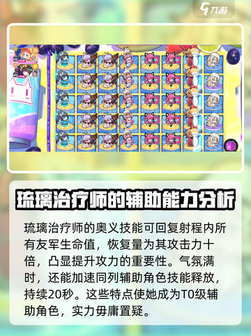 盲盒派对琉璃治疗师怎么样介绍截图6