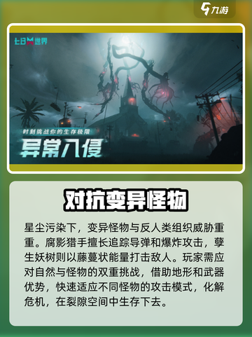七日世界手机版下载链接分享介绍截图3