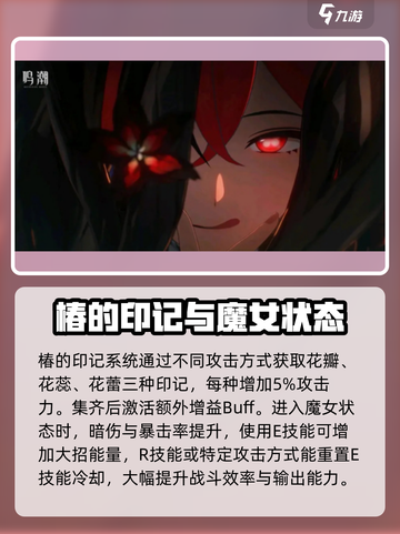 鸣潮🔥椿技能超详细解析，玩转鸣潮必备！💥截图3