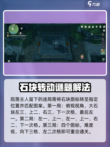 仙剑世界易家故院🔥隐藏解密全攻略✨截图4