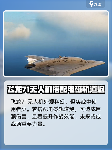 现代战舰三级攻击机推荐指南介绍截图2