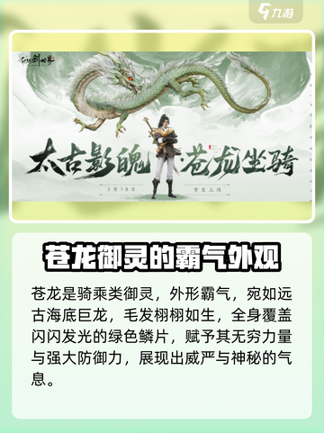 仙剑世界苍龙怎么样介绍截图2