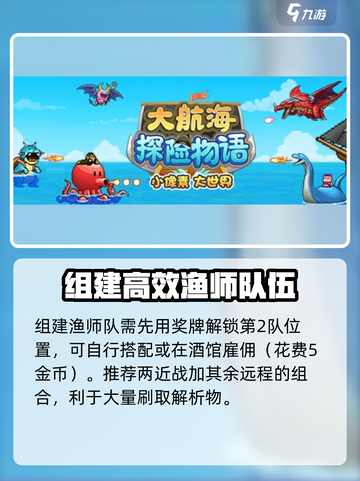 大航海探险物语渔师在哪抓介绍截图4
