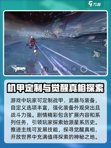 星际战甲手游什么时候上线介绍截图4