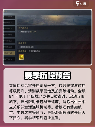 三国谋定天下全剧情简介攻略介绍截图4