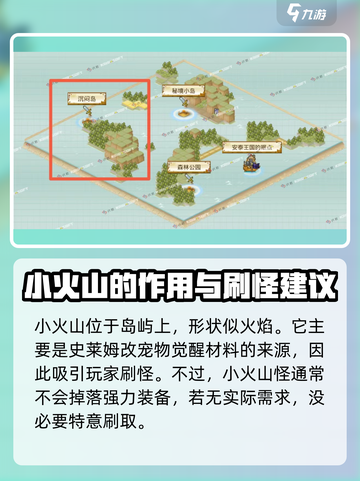 大航海探险物语小火山在哪里刷介绍截图3