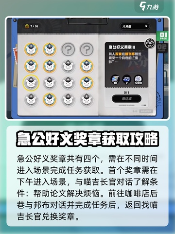 绝区零🔥急公好义奖章获取攻略🎉截图2