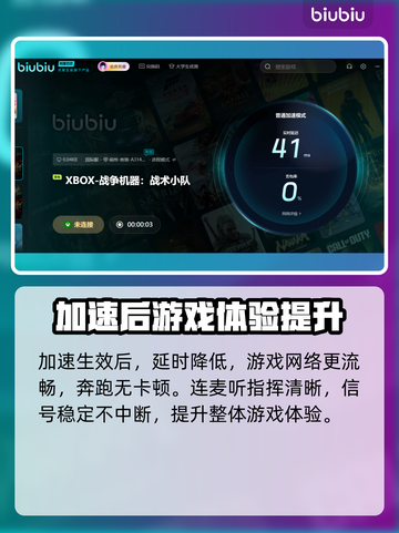战术小队🔥加速器推荐，玩游戏不卡顿⚡截图4