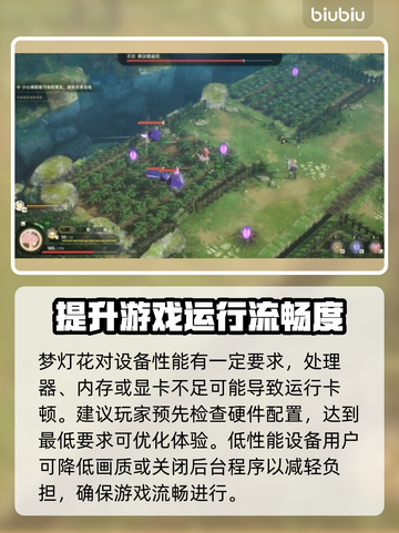 梦灯花卡顿？一招教你轻松解决！💥🎮截图2