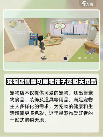 心动小镇💥NPC商人位置大揭秘！📍商人爱好全攻略✨截图4