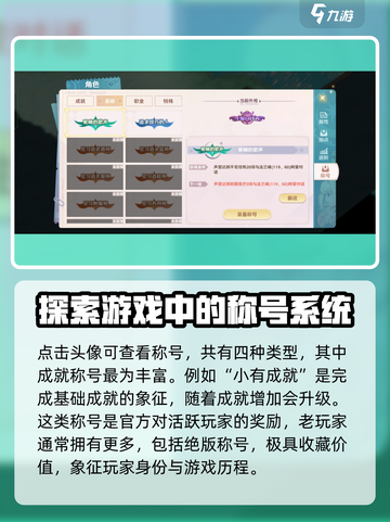 魔力宝贝旅人称号大全介绍截图2