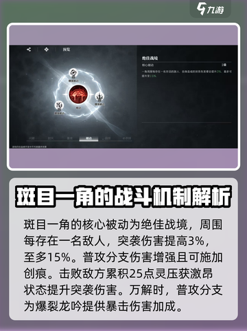 境界刀鸣斑目一角好用吗介绍截图2