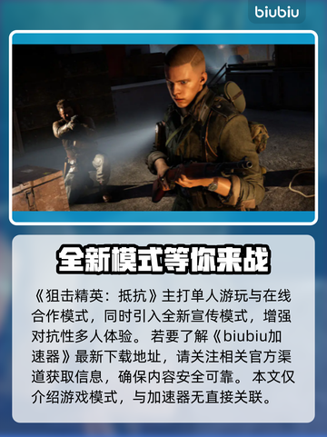 狙击精英抵抗🔥不是6！游戏玩法超赞💥截图2