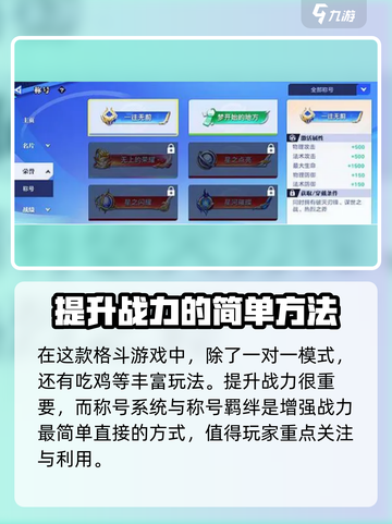星之破晓🔥称号羁绊大揭秘，游戏党必看！截图2