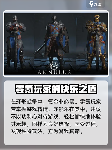 环形战争🔥氪金分析：不花钱能玩吗？截图4