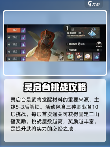 三国志幻想大陆2枭之歌三山壁在哪获取介绍截图4