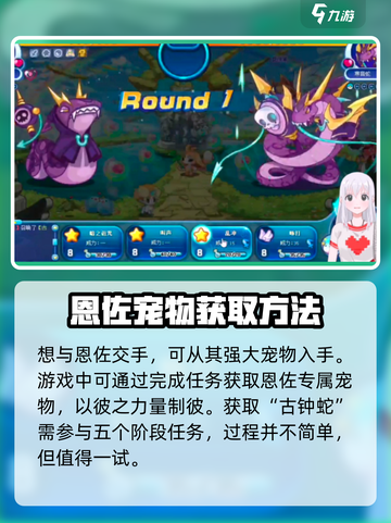 洛克王国💥恩佐宠物获取攻略来了！快人一步拥有专属宠截图2