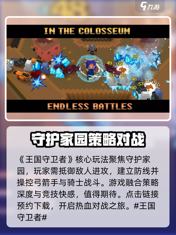 王国守卫者公测时间介绍截图2