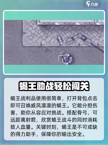 阿瑞斯病毒2🔥战利品蝎王使用技巧大公开！截图4