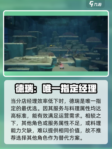 潜水员戴夫经理怎么选介绍截图4