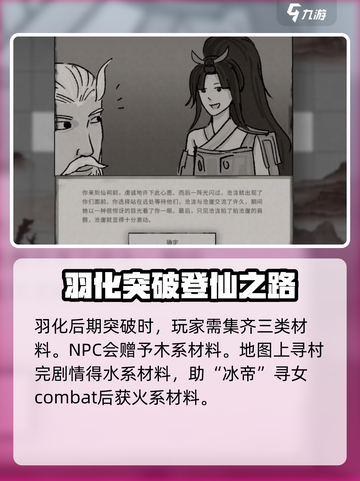 鬼谷八荒登仙之地羽化登仙攻略介绍截图3