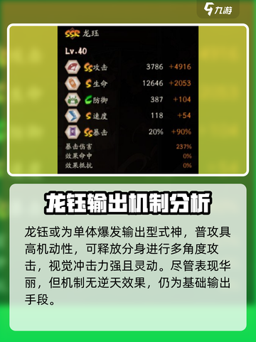 阴阳师：龙珏超强解析🔥助你战力飙升！截图2