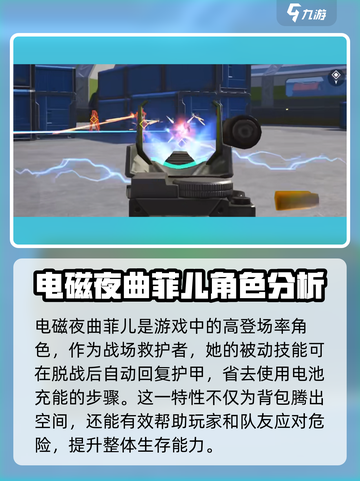 高能英雄奶妈怎么选介绍截图2