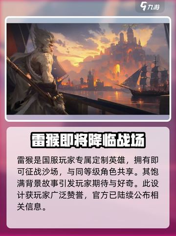 阴阳师：龙息神寂雷猴获取方式大揭秘！⚡截图3