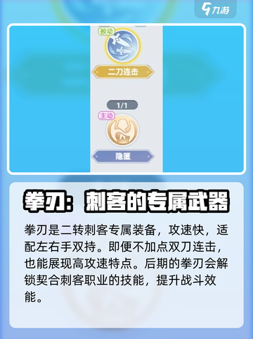 巴风特之怒刺客双刀厉害还是拳刃厉害介绍截图3