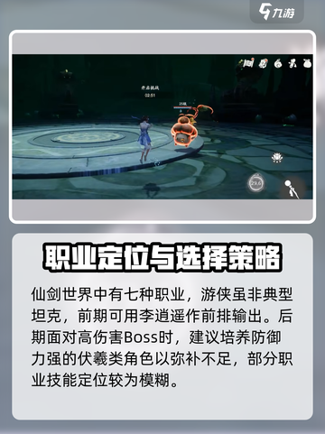 仙剑世界职业介绍介绍截图2
