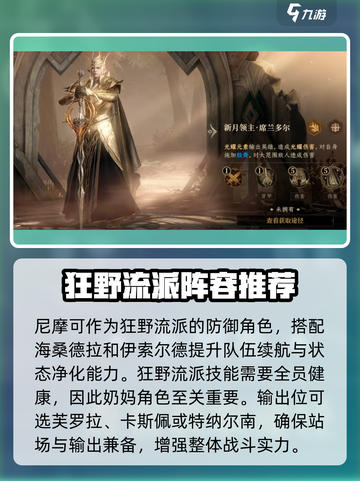 龙息神寂阵容推荐最强搭配介绍截图3