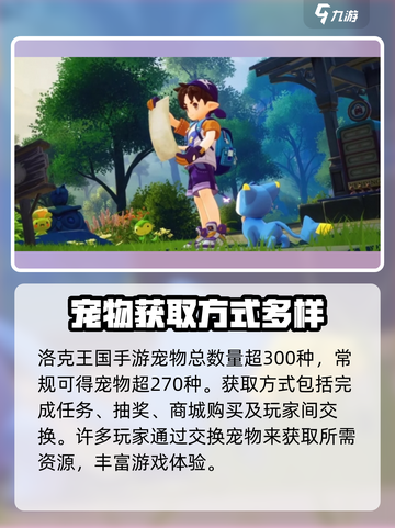 洛克王国手游宠物数量有多少介绍截图2