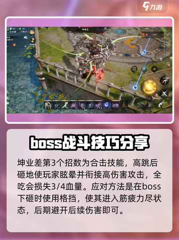 剑灵2坤夜叉怎么打介绍截图4