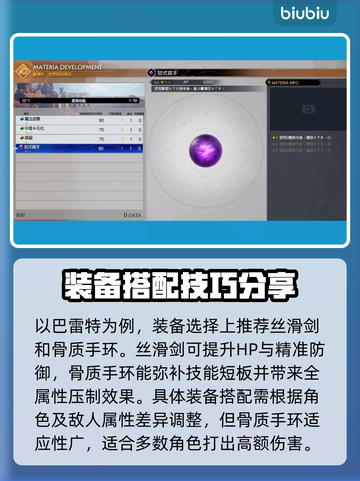 最终幻想7重生🔥配装思路大公开！💎截图3