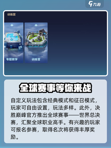 决胜巅峰比赛玩法有哪些介绍截图4