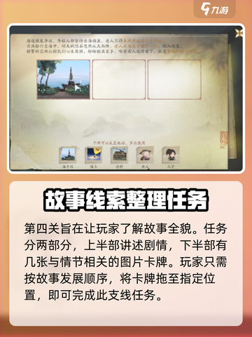 仙剑世界海魂任务怎么做介绍截图4