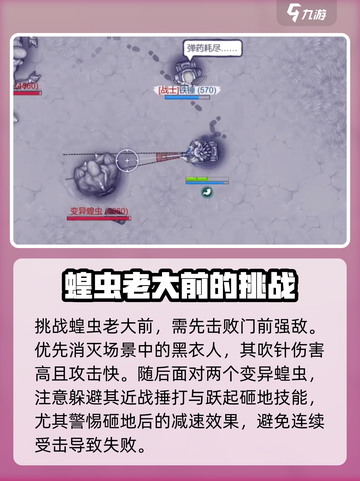 阿瑞斯病毒2蝗虫老大怎么打介绍截图2